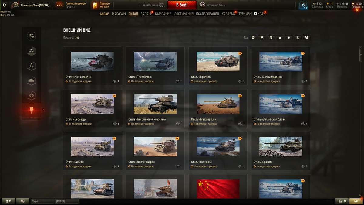 Account WoT Urgent!
